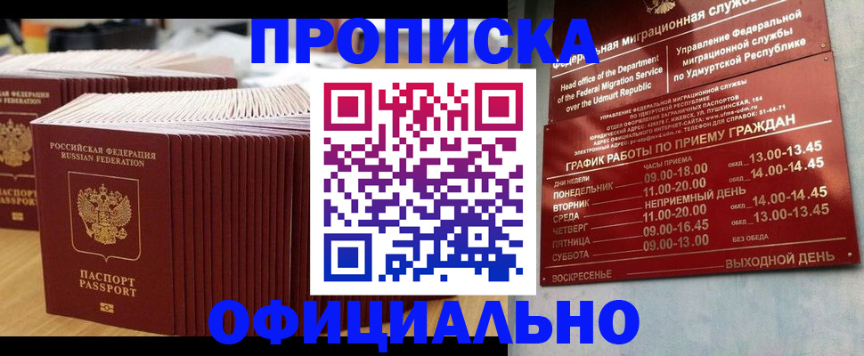 временная регистрация для всех в Шимановске