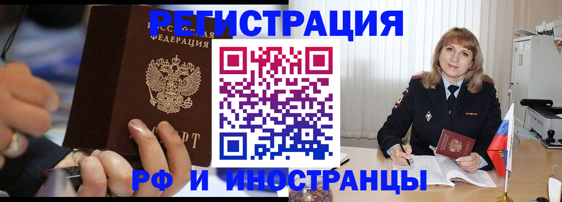 прописка ребенка в Шимановске