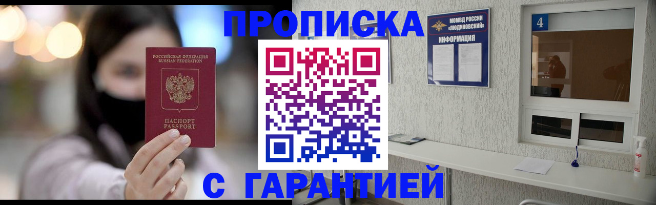 временная регистрация купить в Шимановске