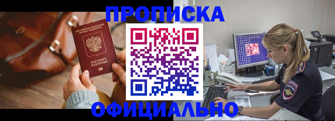 прописка штамп в Шимановске