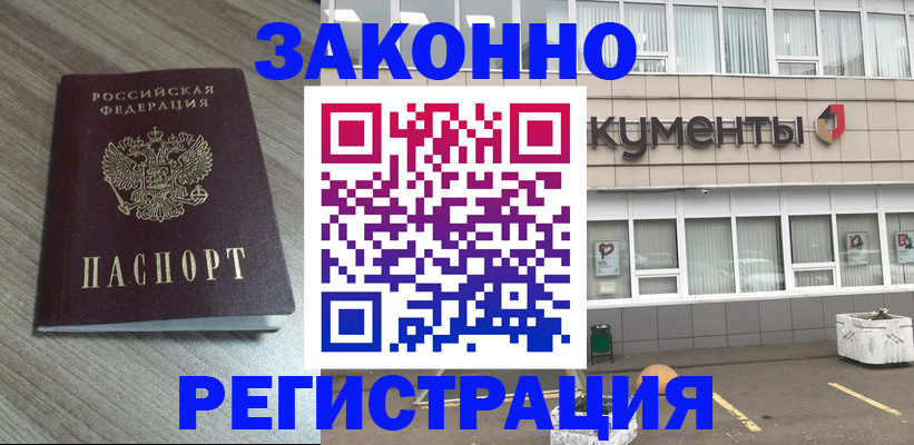 временная регистрация собственник в Шимановске