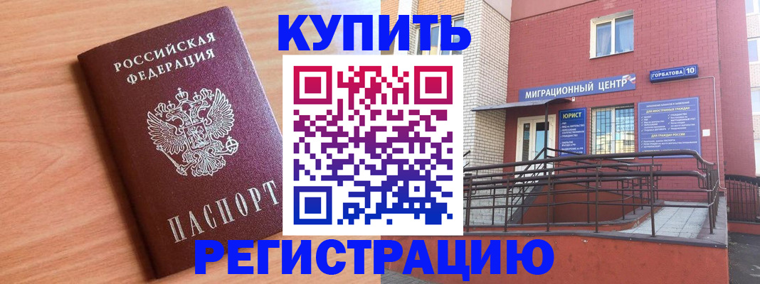 временная прописка в Шимановске